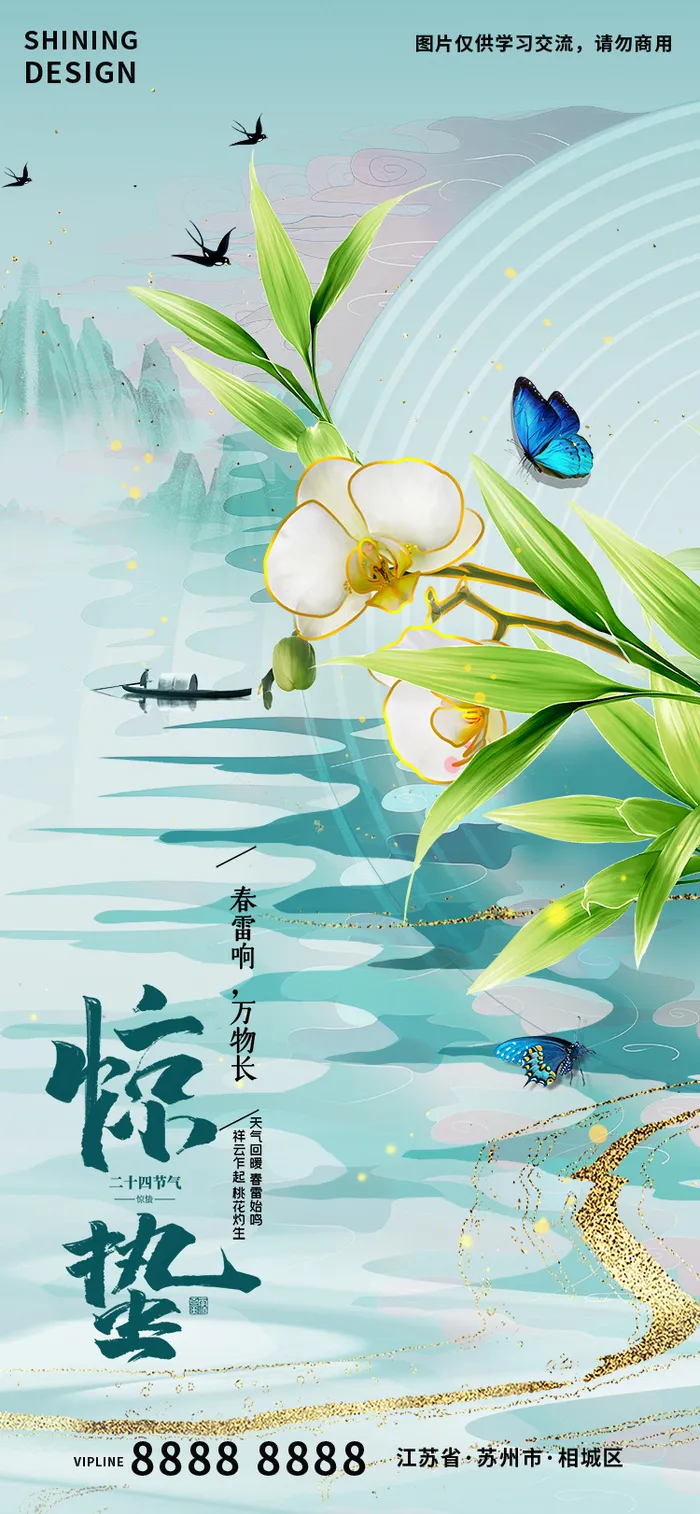 中国风意境山水蝴蝶惊蛰节气海报