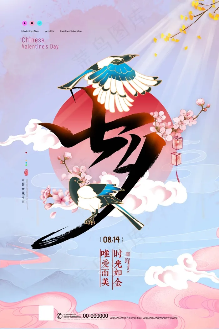 七夕 七夕海报 七夕插画psd模版下载