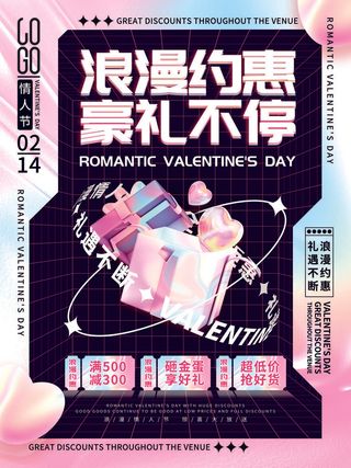 2.14情人节浪漫海报PSD模板