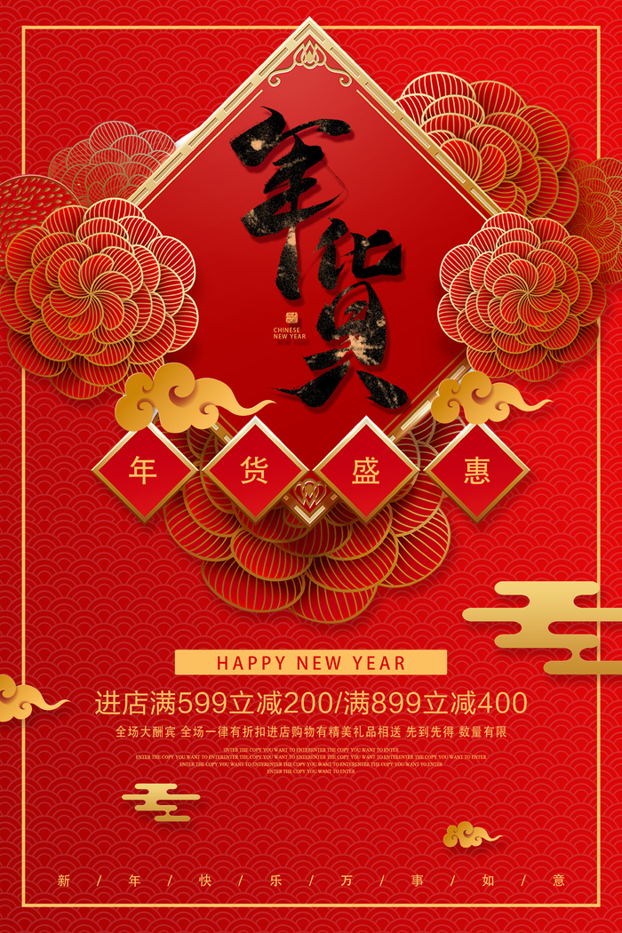 新年活动促销宣传年货节大街赶大集过年不打烊