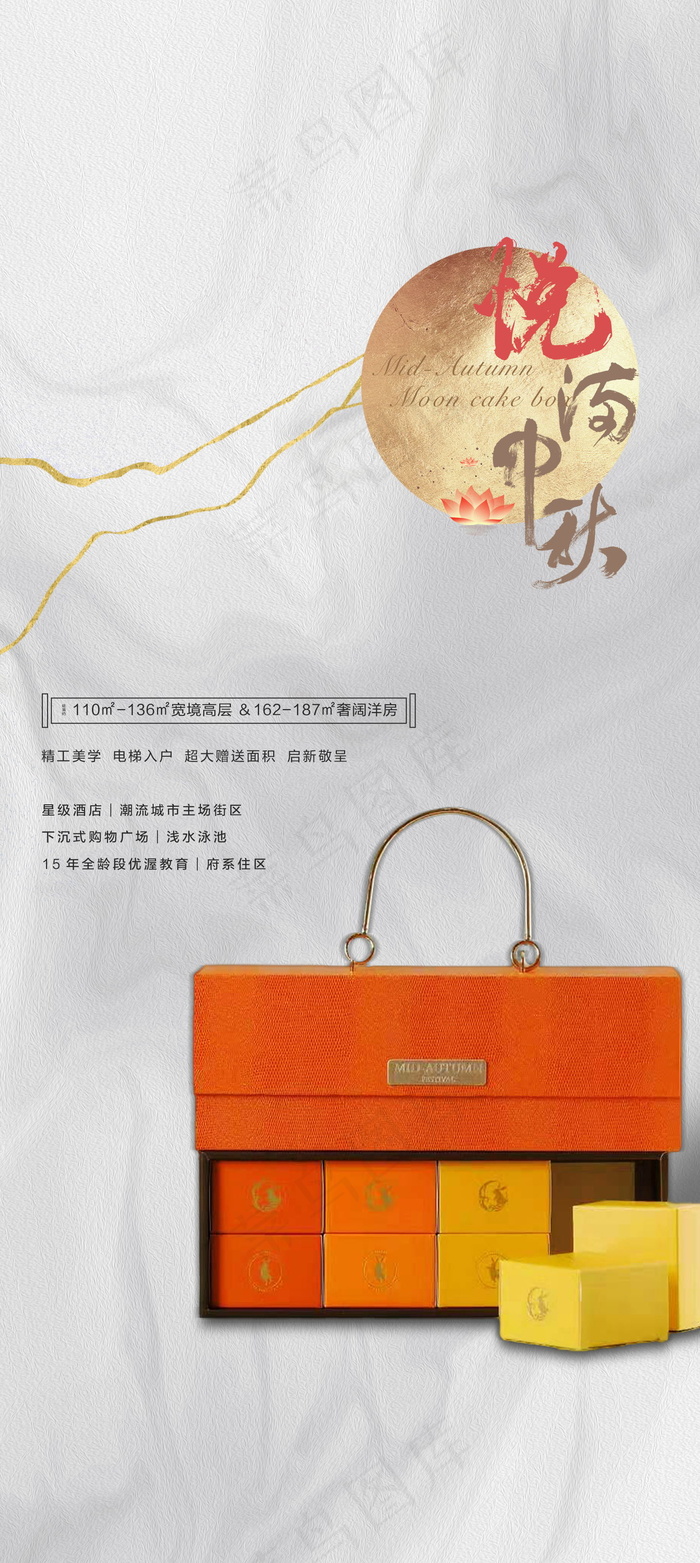 悦满中秋活动海报psd模版下载