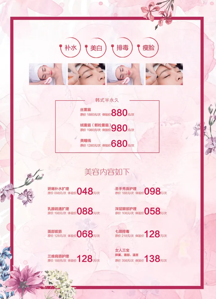 粉色美容标价spa素材psd模版下载