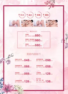 粉色美容标价spa素材