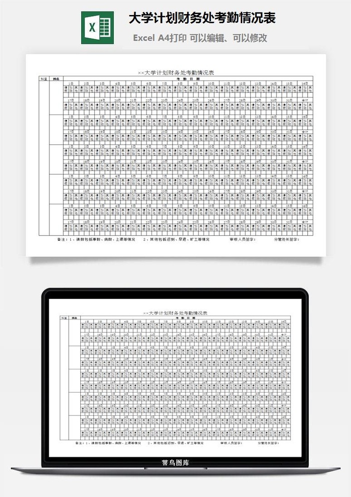 大学计划财务处考勤情况表excel模板