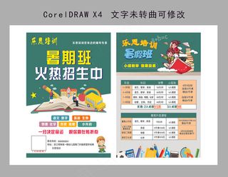 暑假招生海报