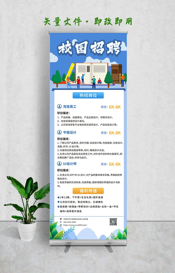 校园招聘易拉宝psd源文件下载psd模版下载
