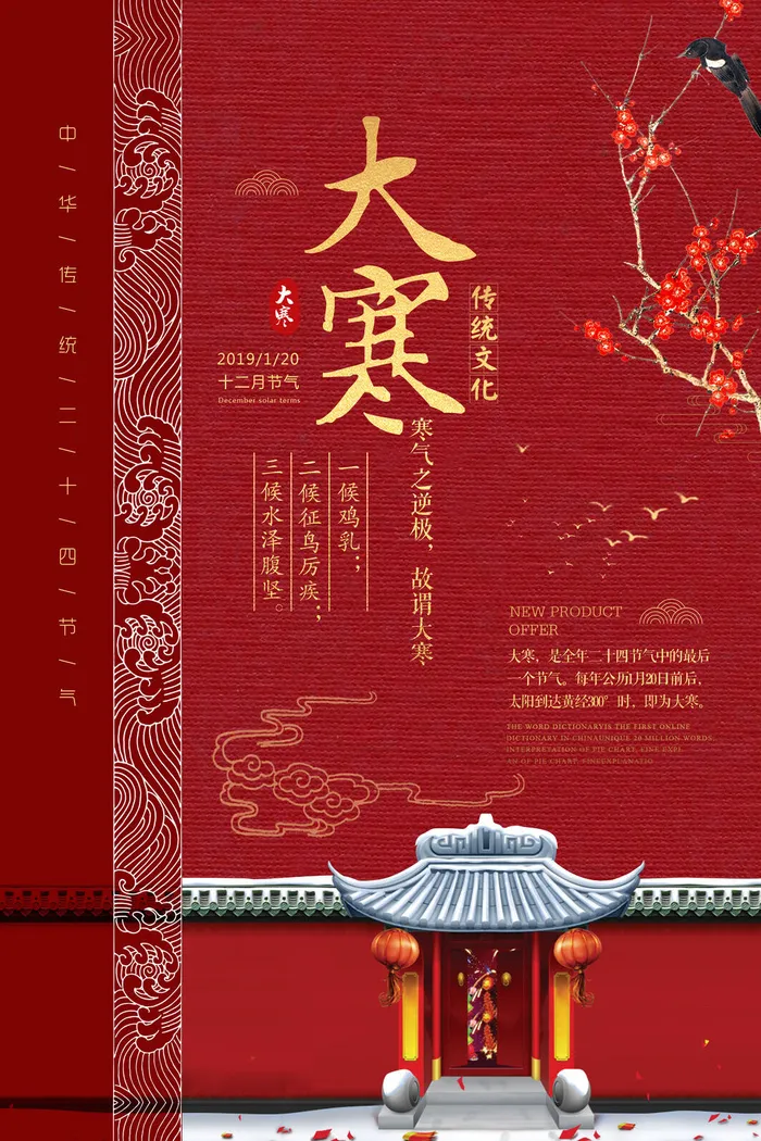 24二十四节气传统节日大寒宣传活动海报插画合集psd设计素材模板psd模版下载