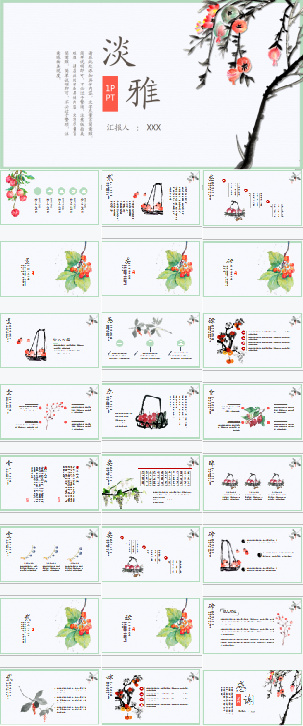 水墨石榴公司汇报数据汇报文档整理时尚PPT模板