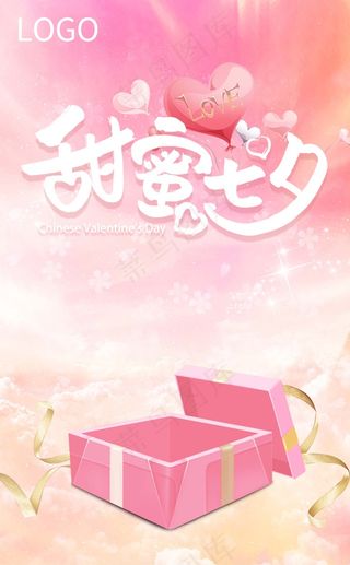 七夕 七夕海报 七夕插画