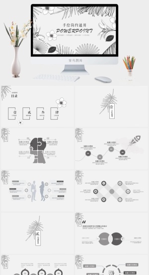 手绘风格PPT系列 (8)
