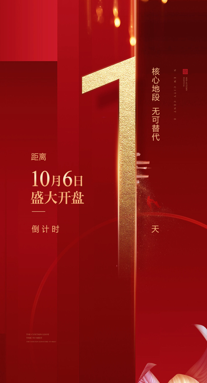 创意酷炫倒计时活动海报psd模版下载