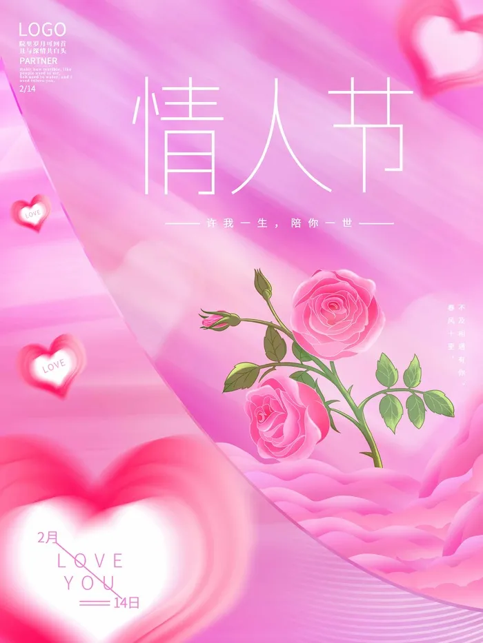 2.14情人节 情人节活动海报psd模版下载