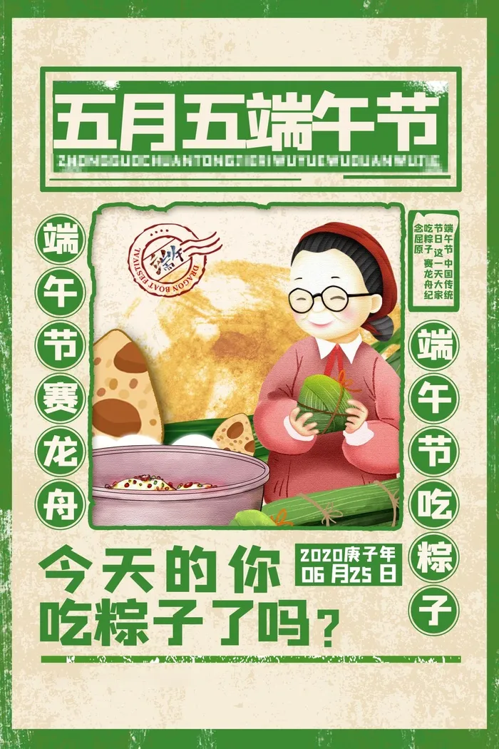 端午节海报psd模版下载