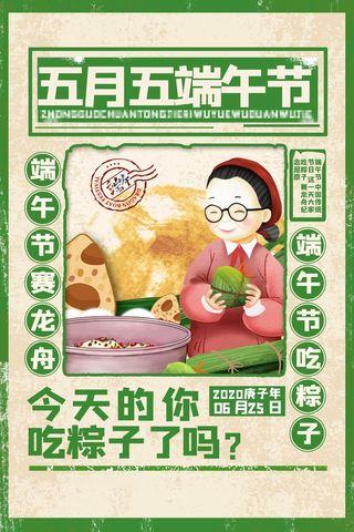 端午节海报