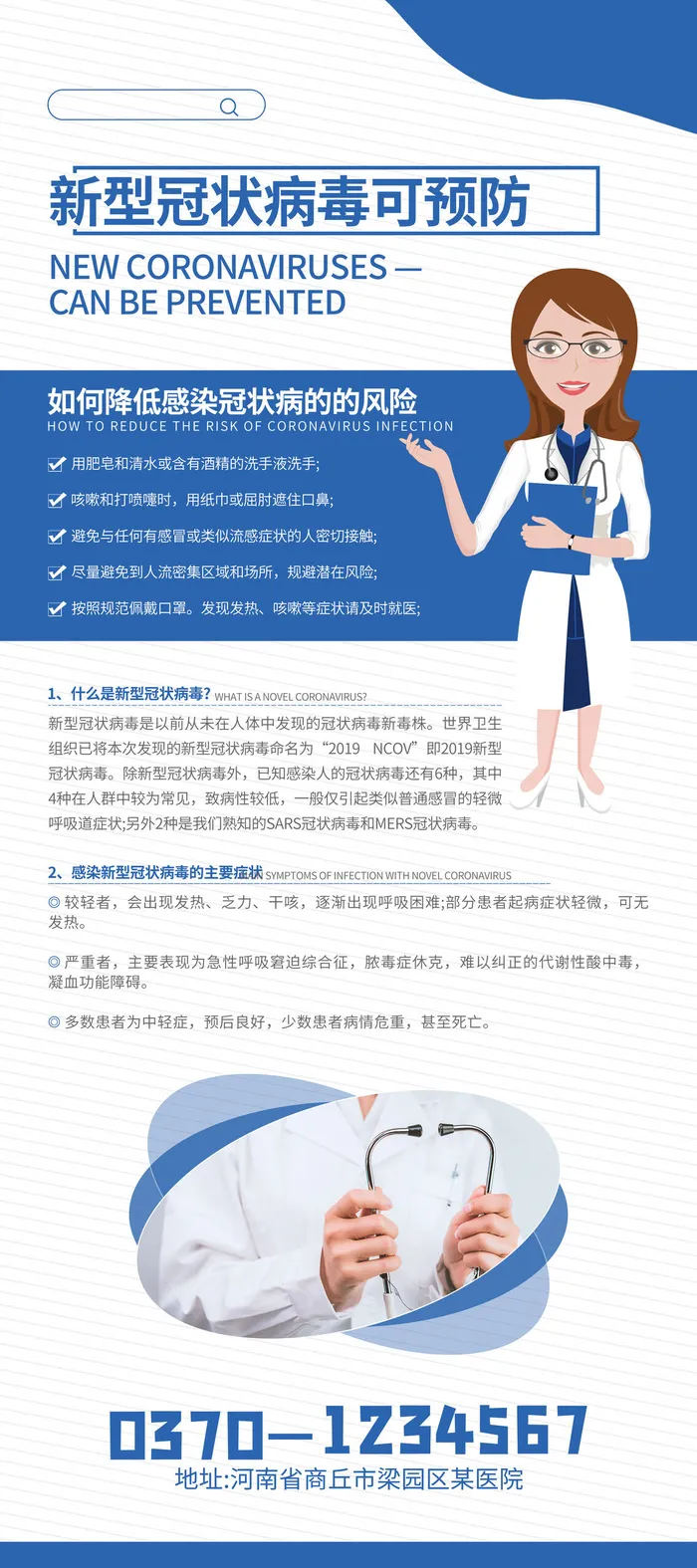 清新新型冠状病毒疫情防控展架psd模版下载