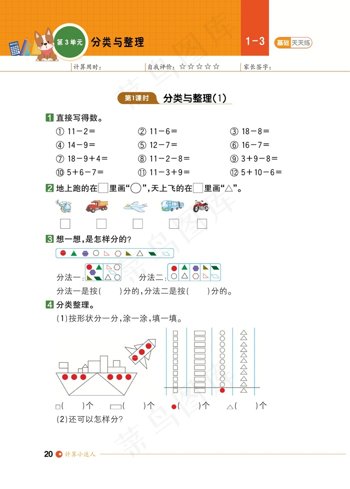 数学一年级期末试卷试题小学生考试卷期末期中综合测评数字加减综合能力测评