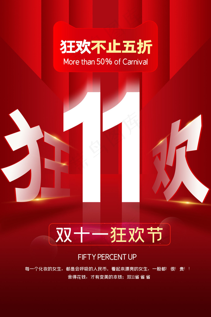 双十一狂欢节