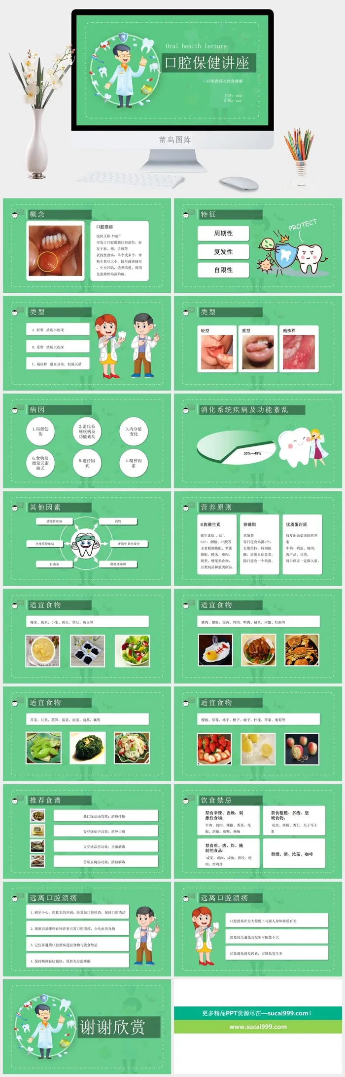 口腔护理PPT模板