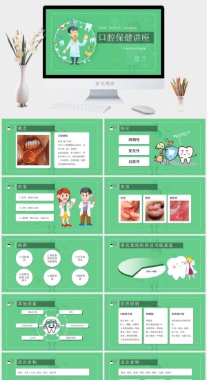 口腔护理PPT模板预览图