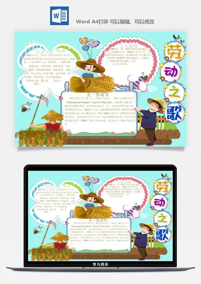 劳动节五一工人手抄报电子小报黑板报展板报海报WORD素材模板设计