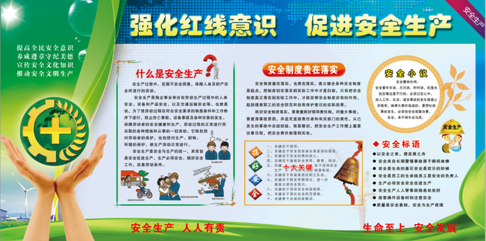 安全月海报psd模版下载
