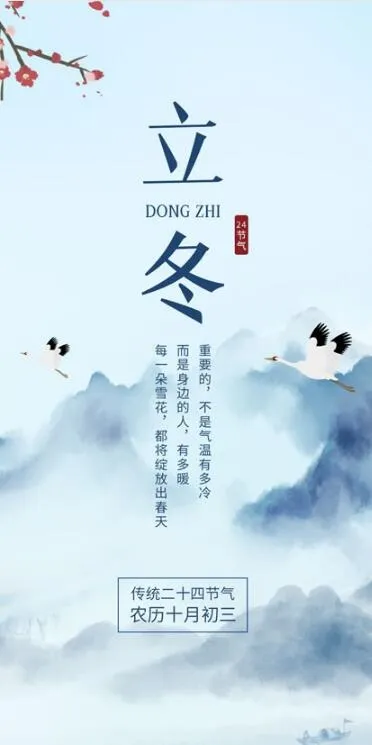 24节气立冬海报