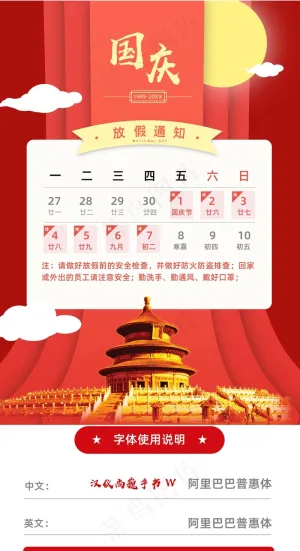 国庆放假海报