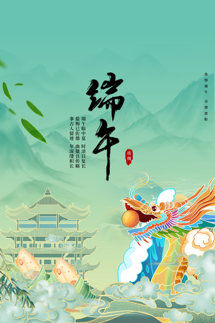 端午节海报图片