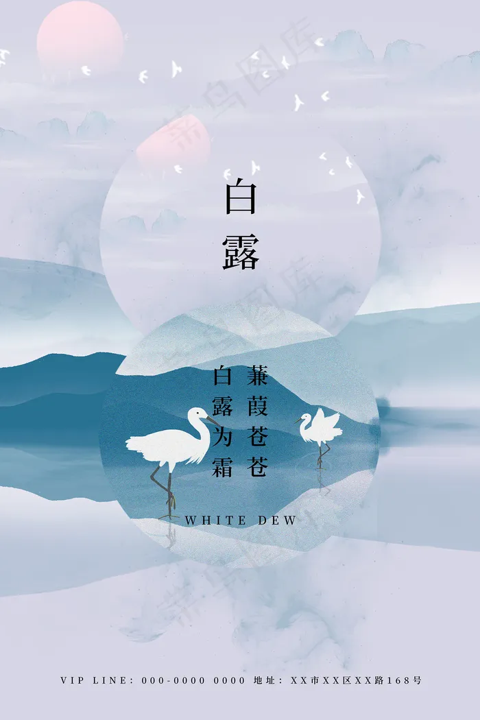 时尚创意二十四节气白露节海报psd模版下载