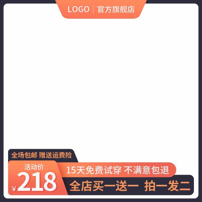 电商主图 网店主图psd模版下载