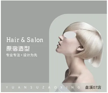 美发店广告图片
