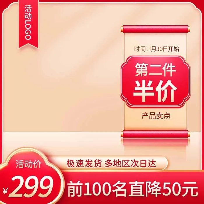 电商主图 电商主图模板psd模版下载