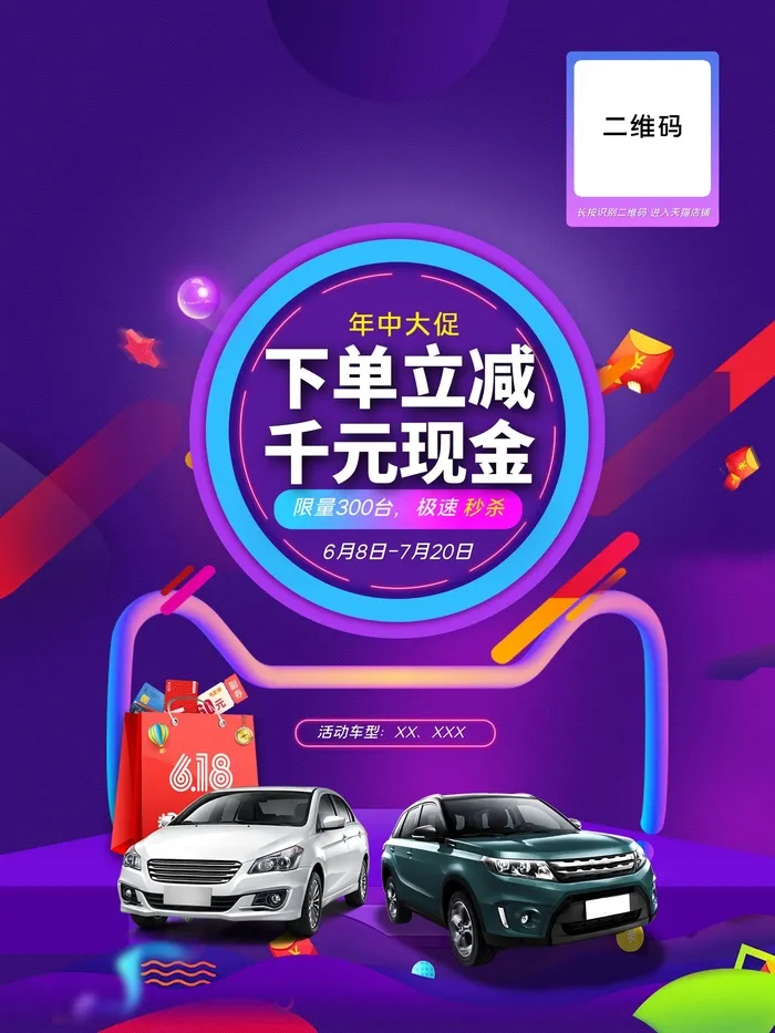 商场宣传海报cdr矢量模版下载