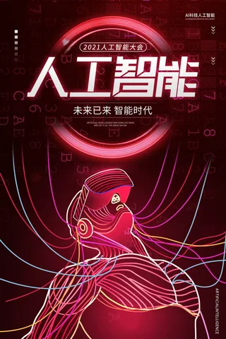 新创意人工智能AI区块链大数据论坛城市科技展板海报PSD素材模板