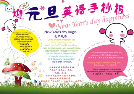元旦英语手抄报图片 元旦英语手抄报图片
