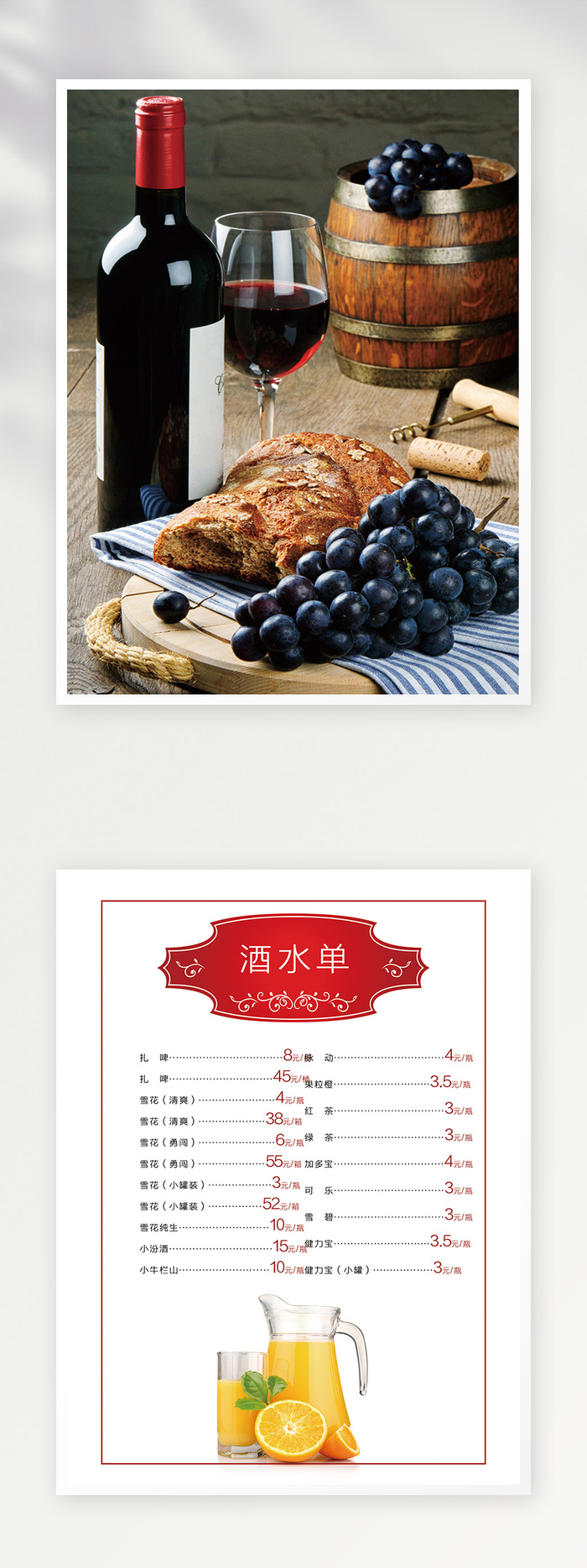 简约菜单模板psd模版下载