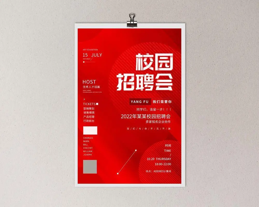 校园招聘会海报