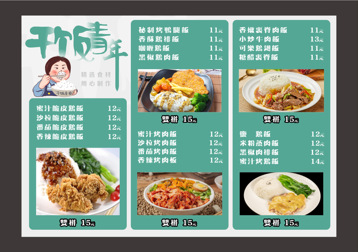 干饭 拌饭海报价目表 烤肉拌饭价格表cdr矢量模版下载