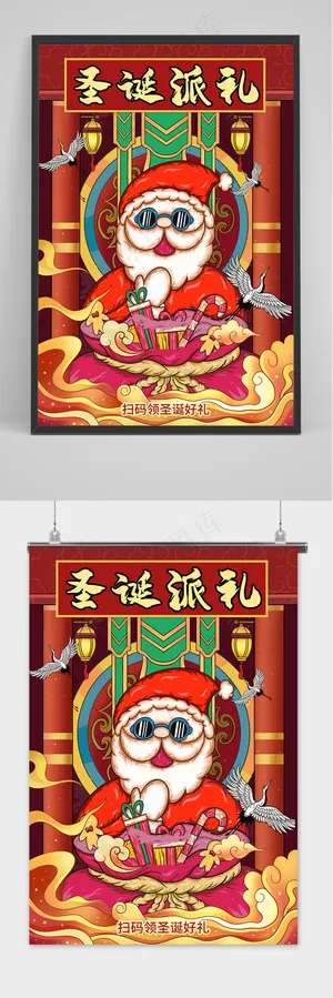 红色国潮中国风圣诞节派礼海报