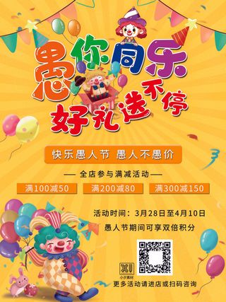 卡通创意41愚人节商场宣传活动促销节日海报展板模板PSDAI素材