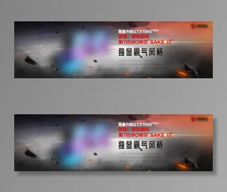 战火烟火暗黑海报banner