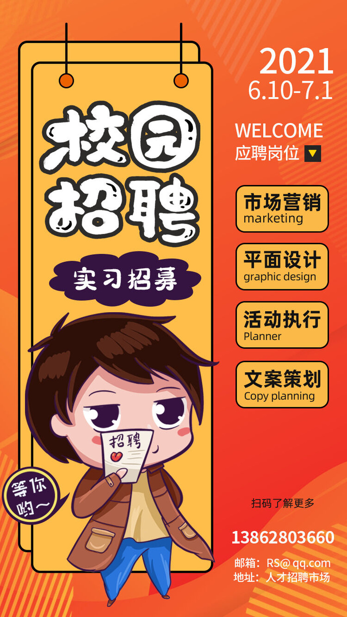 招聘海报psd模版下载