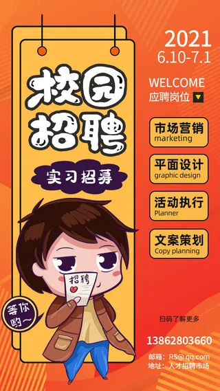招聘海报