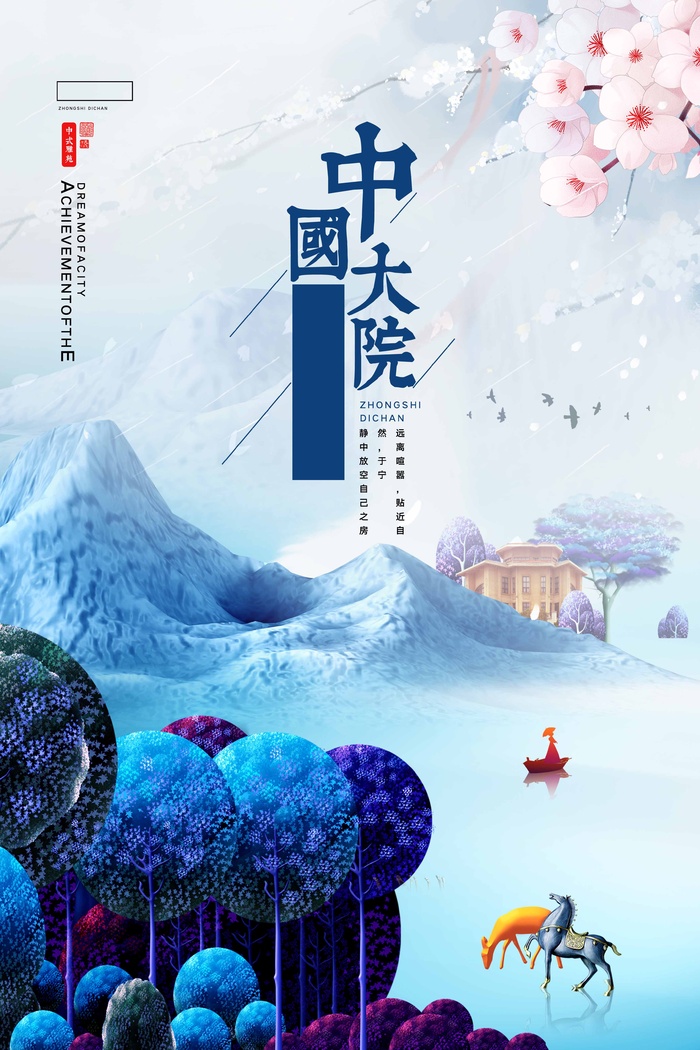 房地产 房地产活动海报psd模版下载