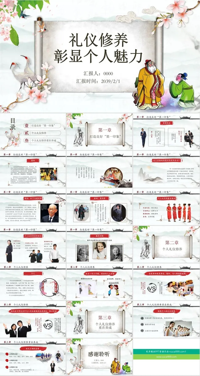 文明礼仪礼貌美德PPT模板ppt模版