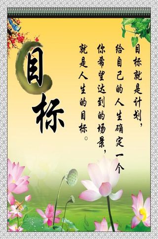 目标展板 学校展板