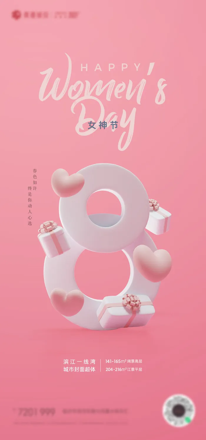 三八女神节简约系列海报