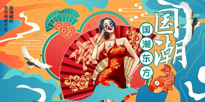国潮风插画psd模版下载