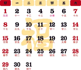 2023日历兔年纳福