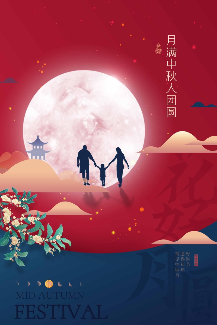 创新中秋节活动海报psd模版下载